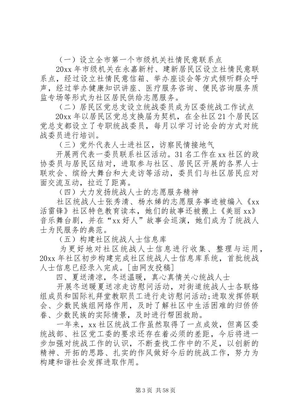 统战工作总结汇总18篇_第3页