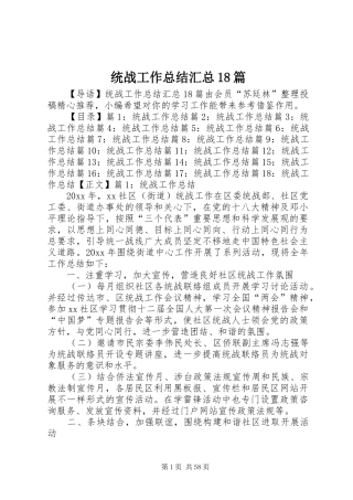 统战工作总结汇总18篇