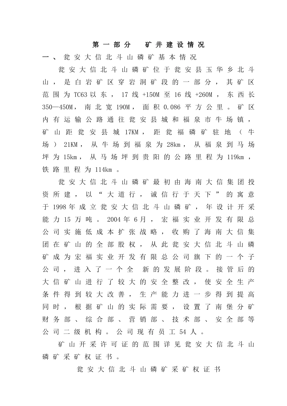 大信15万吨技改试生产方案516_第1页