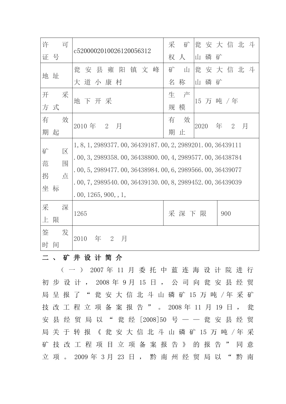 大信15万吨技改试生产方案516_第2页