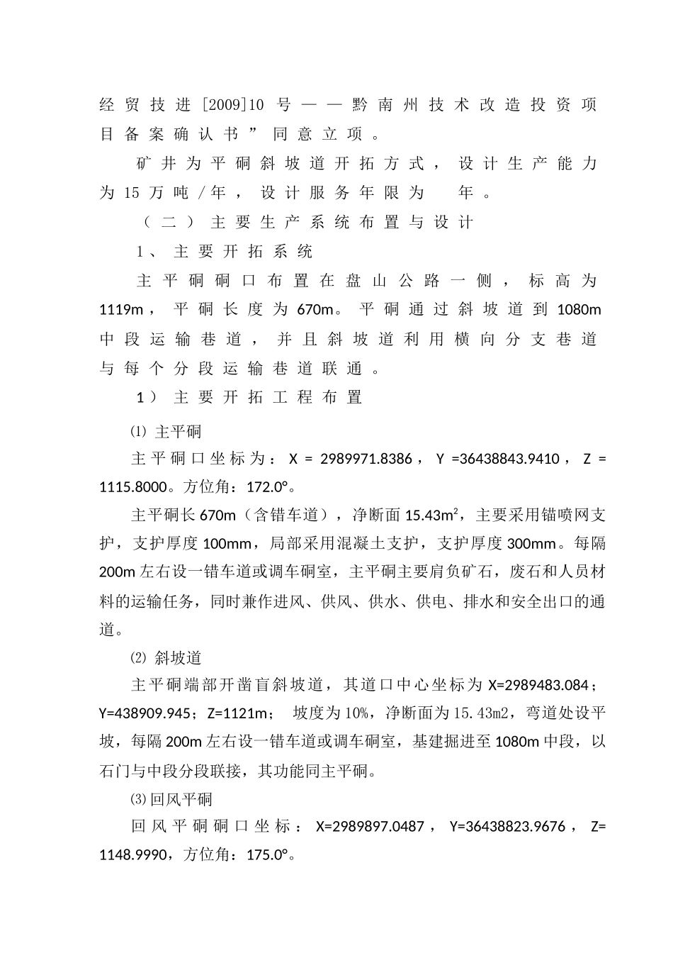 大信15万吨技改试生产方案516_第3页