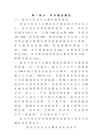 大信15万吨技改试生产方案516