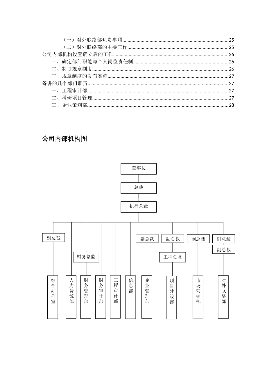 公司机构职能划分_第2页