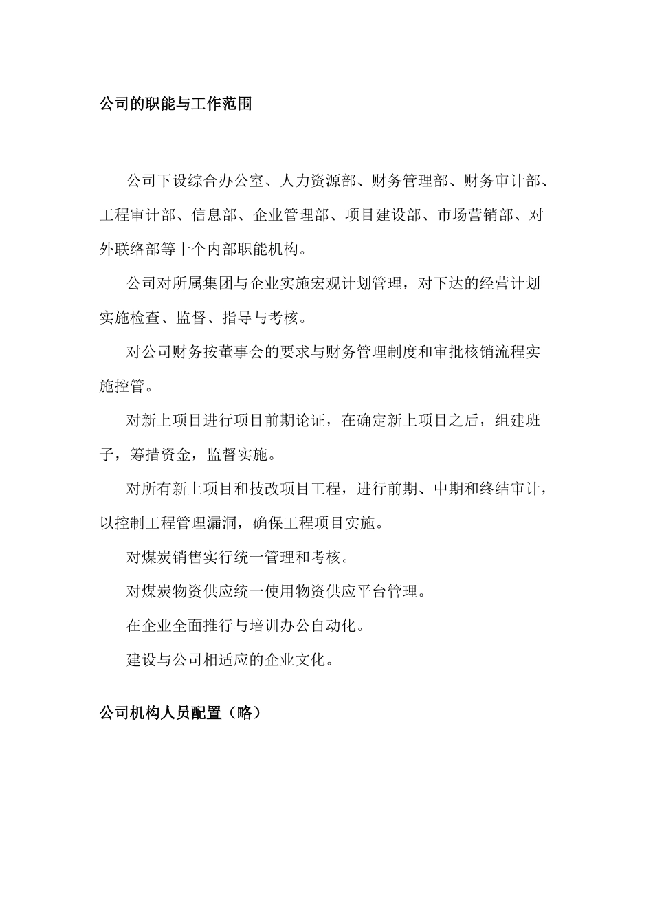 公司机构职能划分_第3页