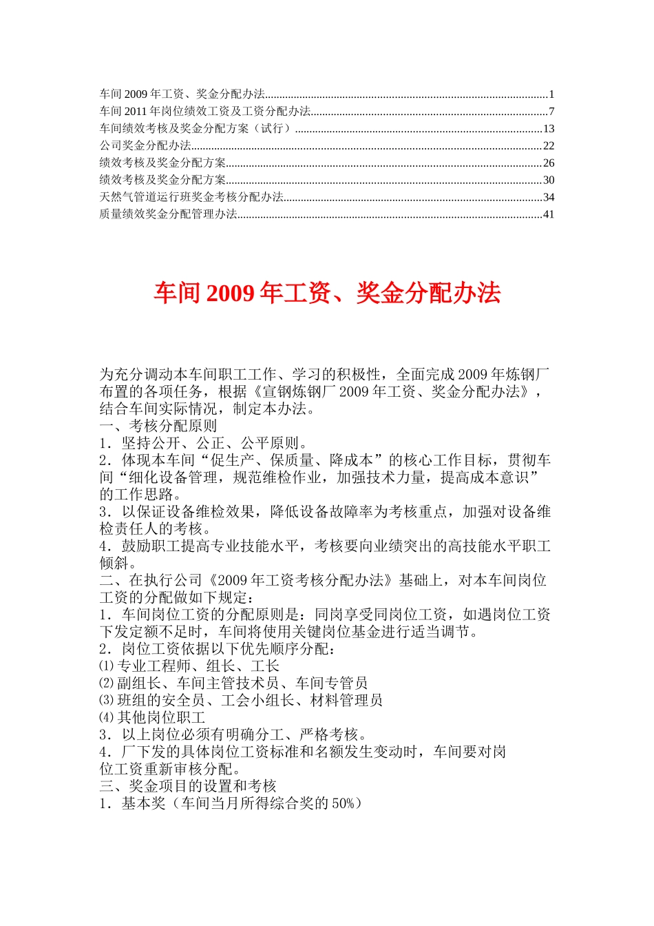 生产车间工资、奖金分配办法_第1页