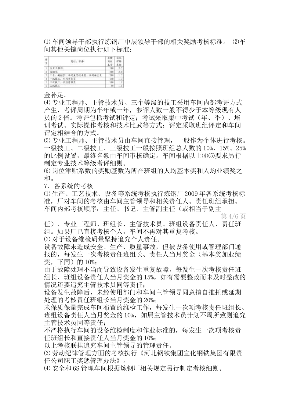 生产车间工资、奖金分配办法_第3页