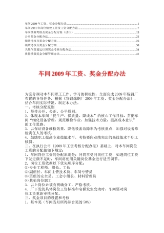 生产车间工资、奖金分配办法