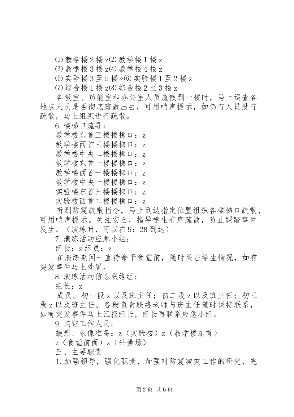 桥娄中学防震应急疏散演练实施方案_第2页