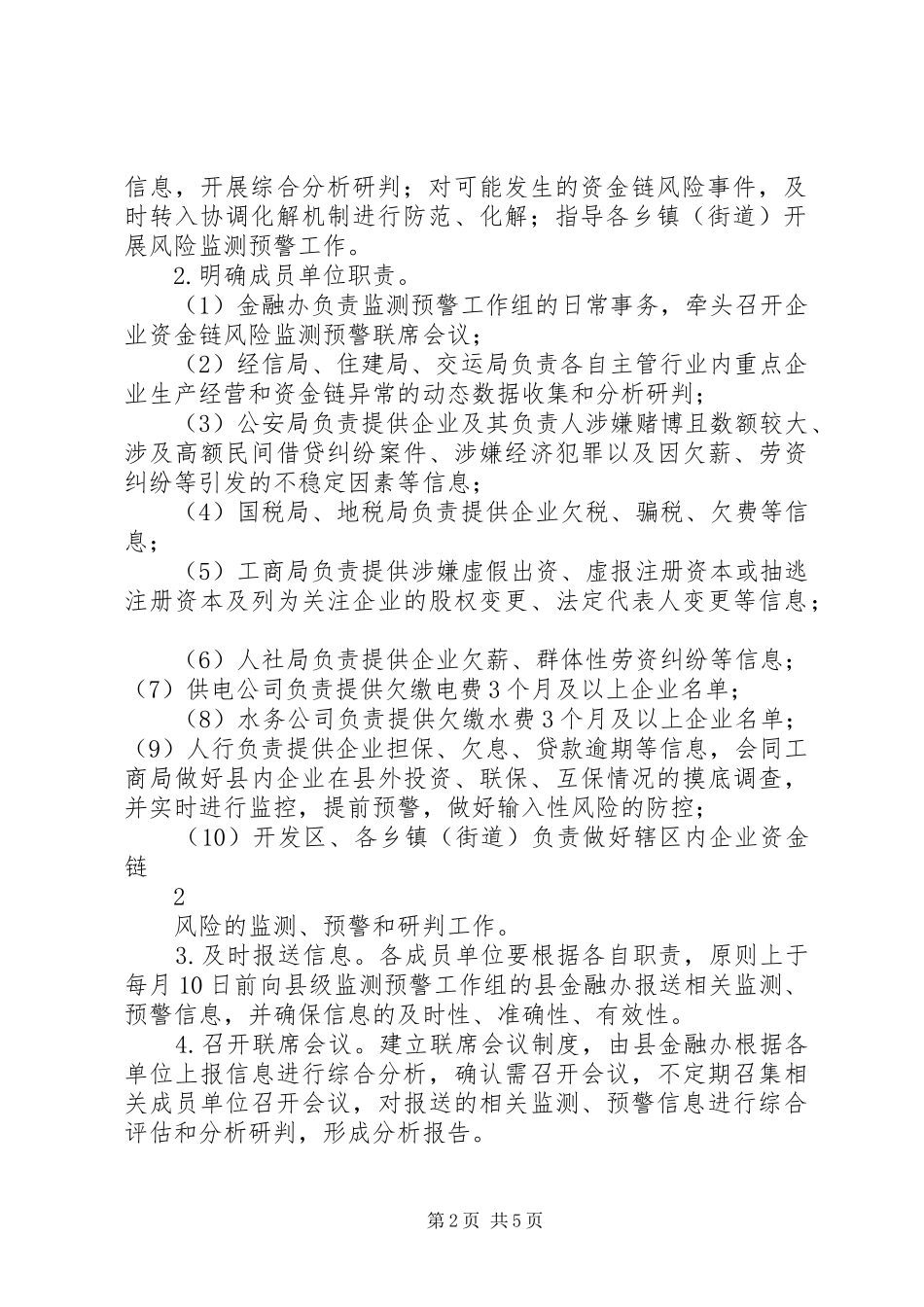 企业风险防范工作方案1_第2页