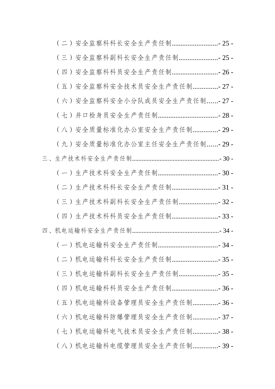 XXXX年安全生产责任制_第2页