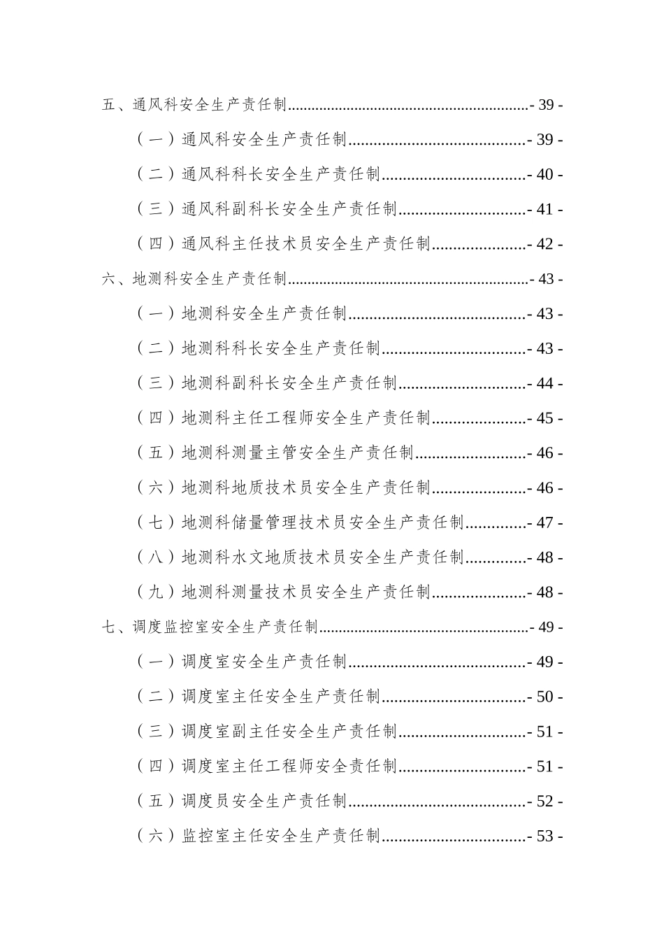 XXXX年安全生产责任制_第3页