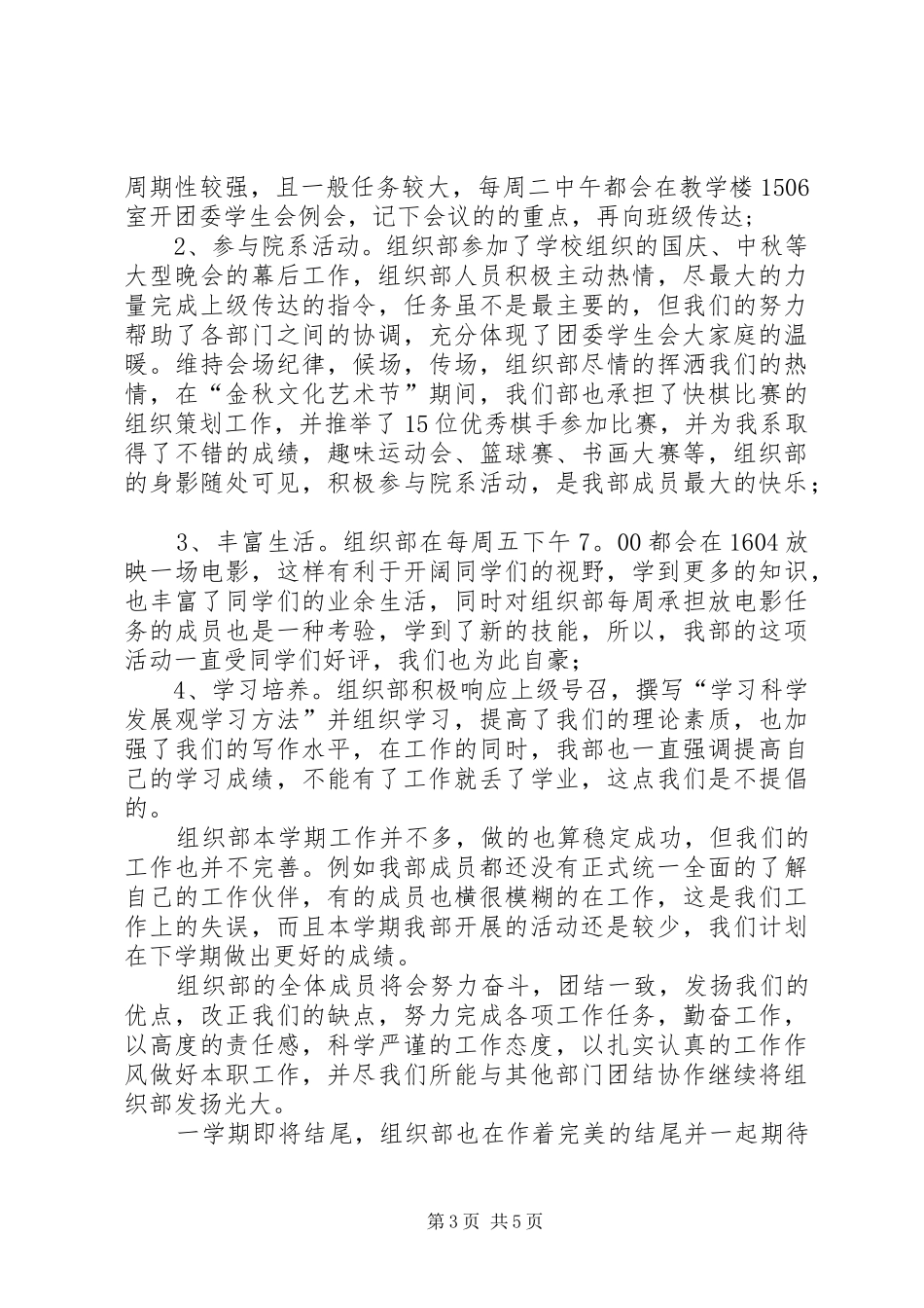 组织部工作总结半年工作总结年终总结_第3页