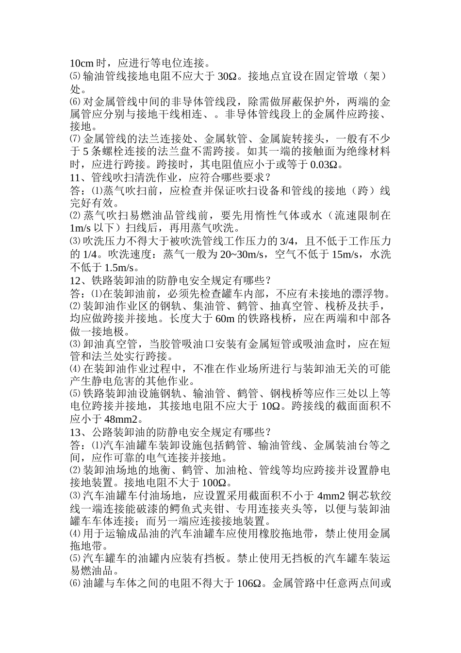 油库、加油站安全知识_第3页