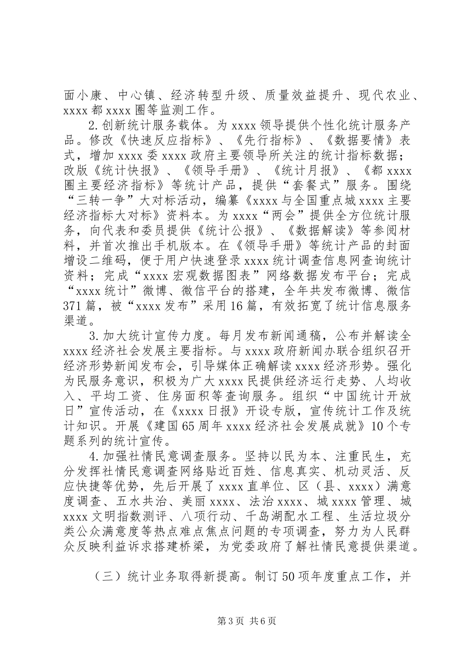 统计局年终工作总结 (30)_第3页
