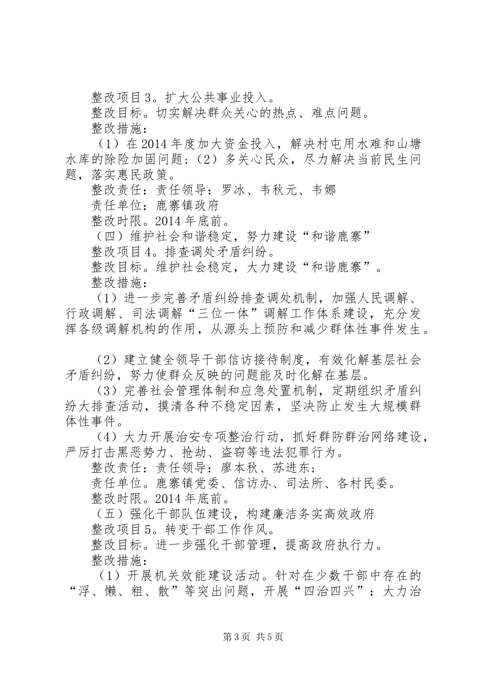 领导班子整改落实实施方案_第3页