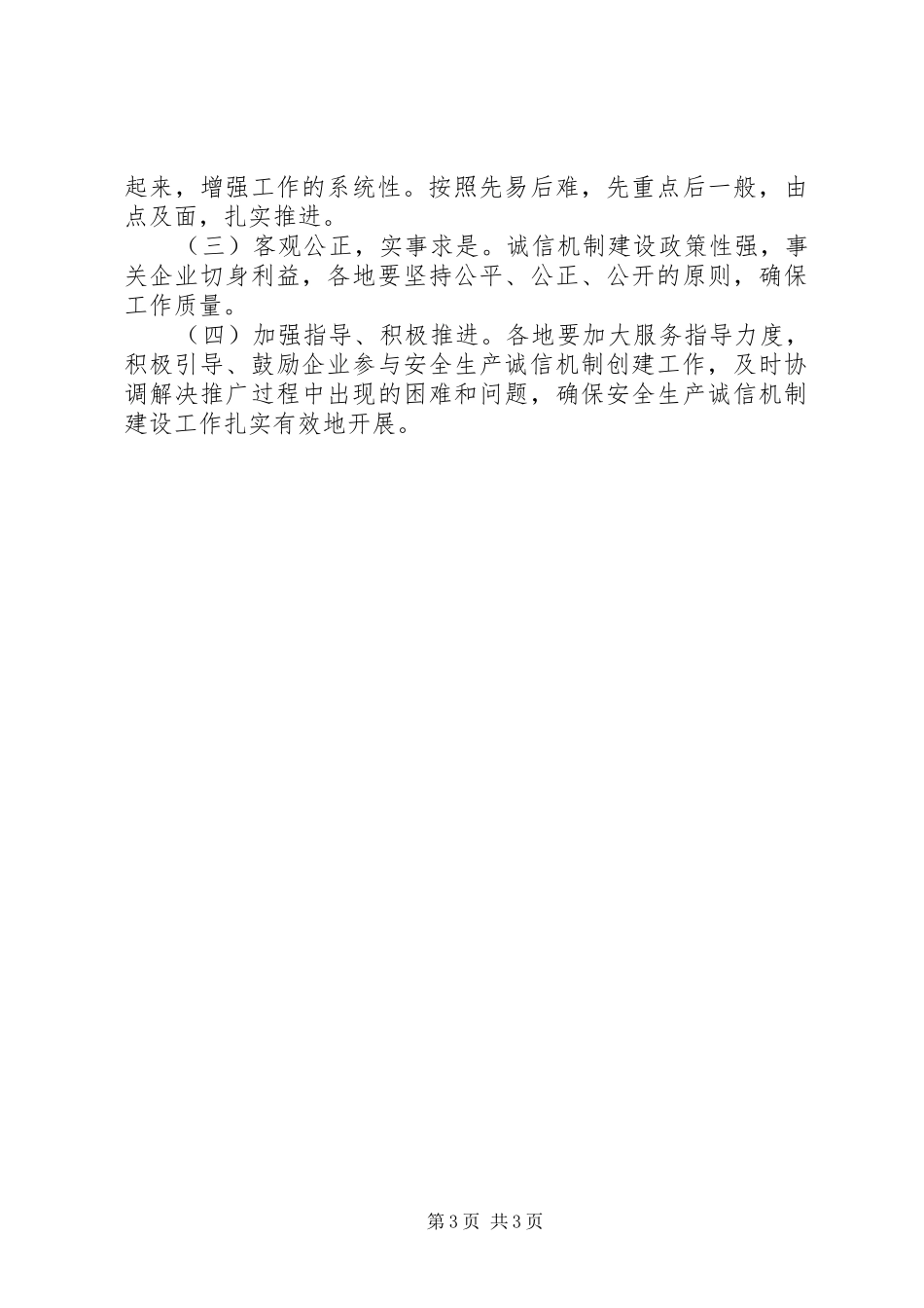 企业诚信机制构建方案_第3页