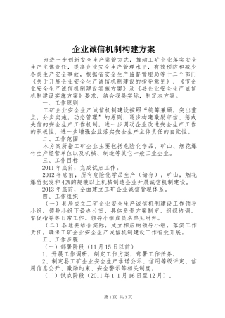 企业诚信机制构建方案