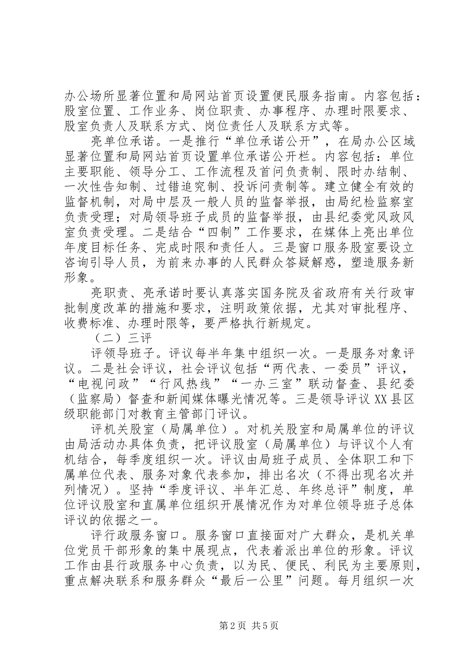 县教体局三亮三评三提升工作方案_第2页