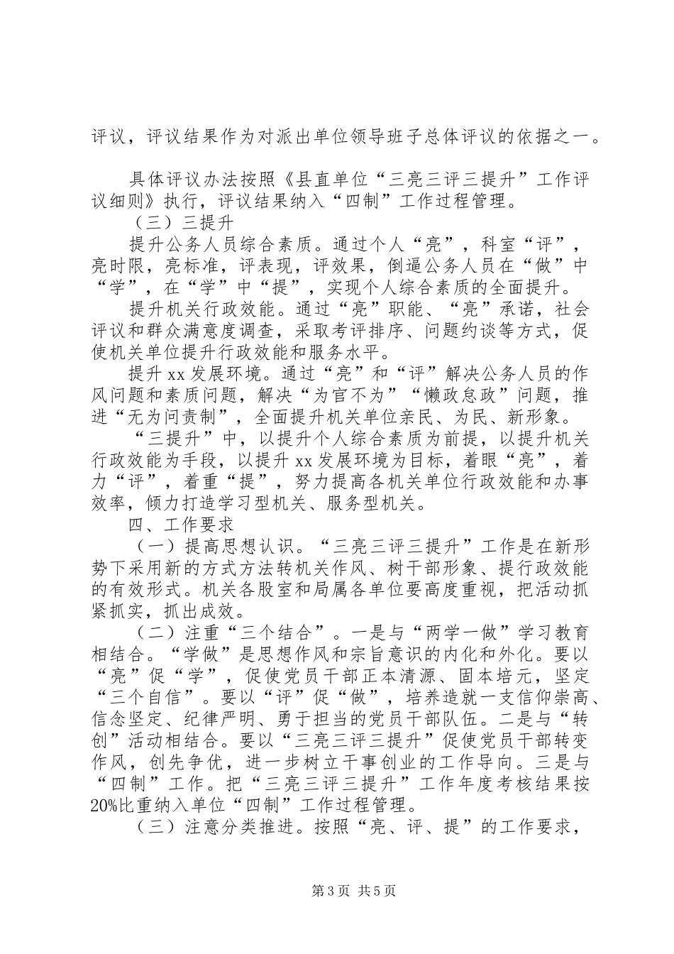 县教体局三亮三评三提升工作方案_第3页