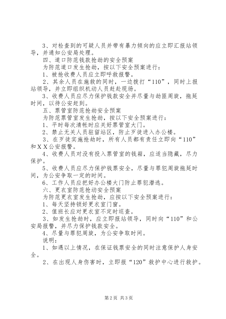 县车辆通行管理收费站灭火、安全应急预案_第2页