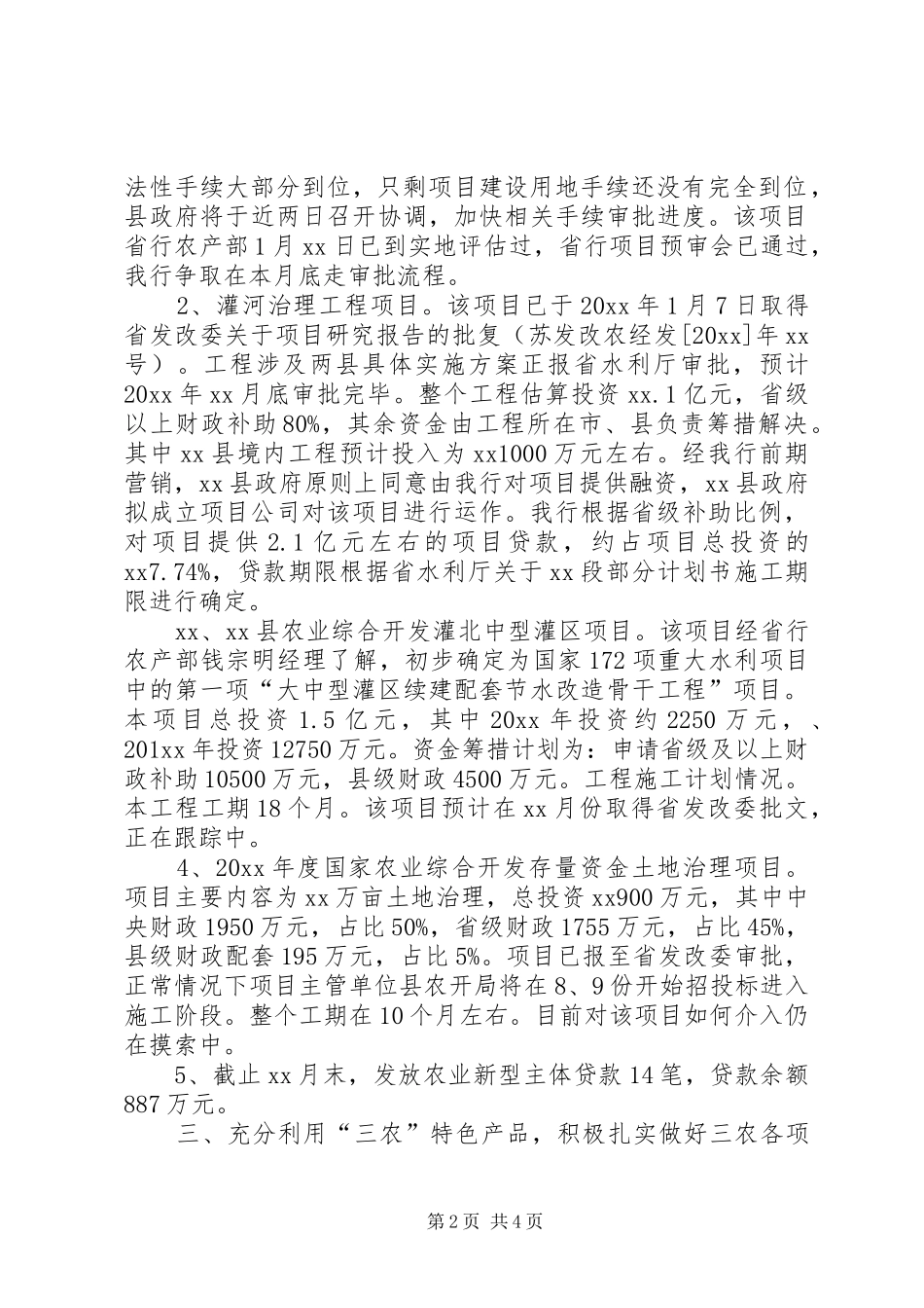 银行三农XX县区域业务工作总结_第2页