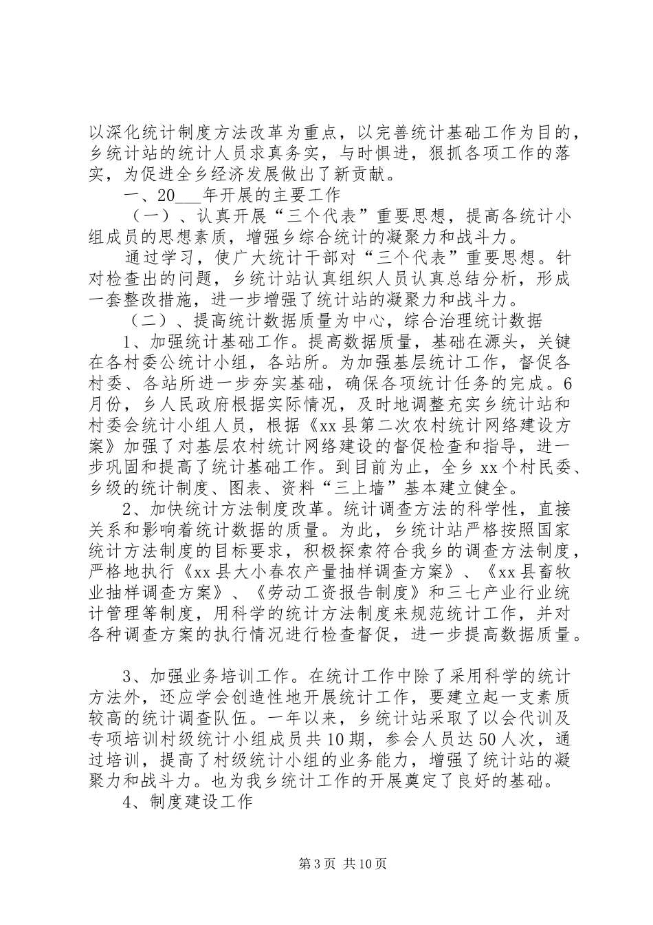 统计员年终总结_第3页