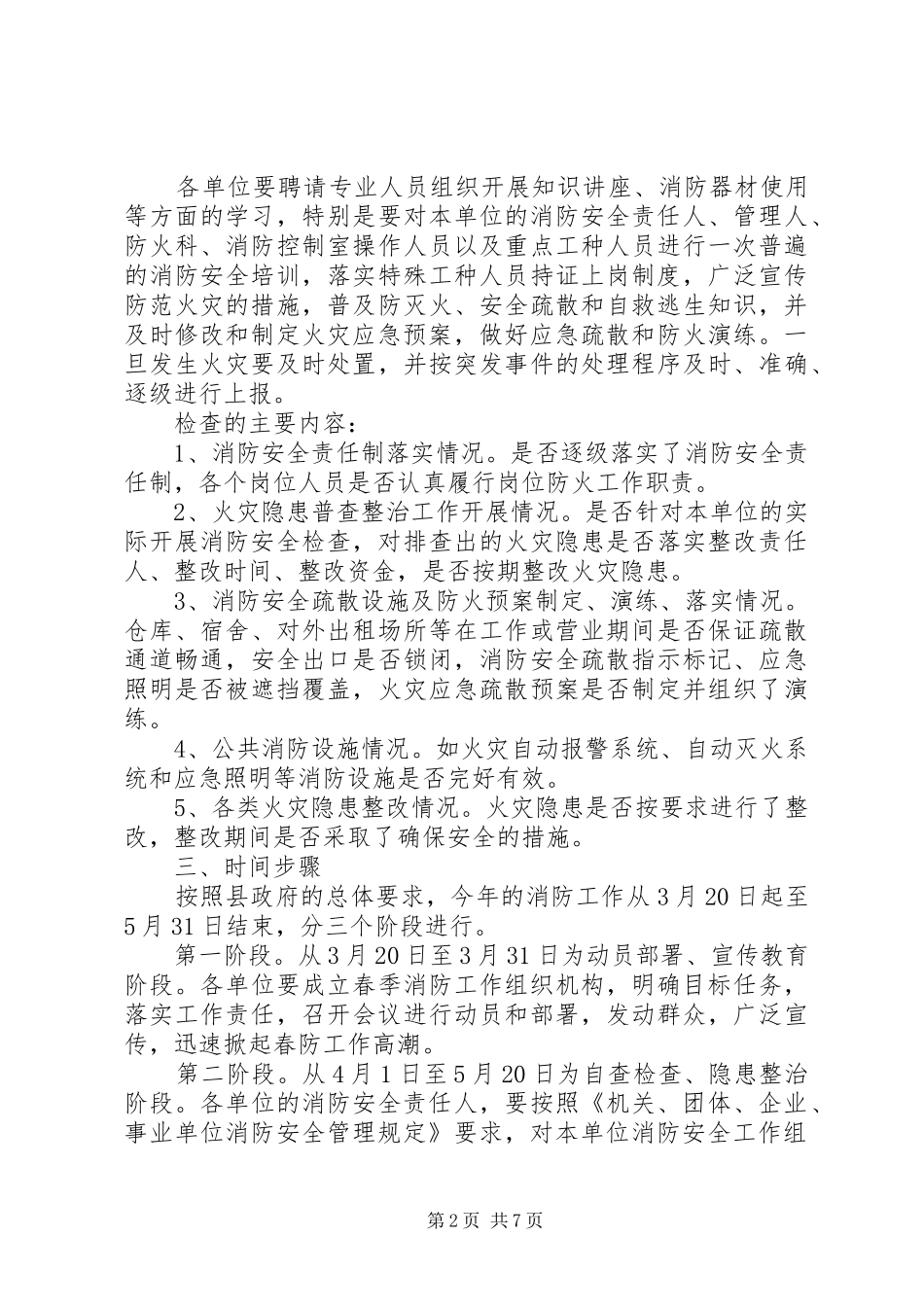 XX年消防安全工作方案_第2页