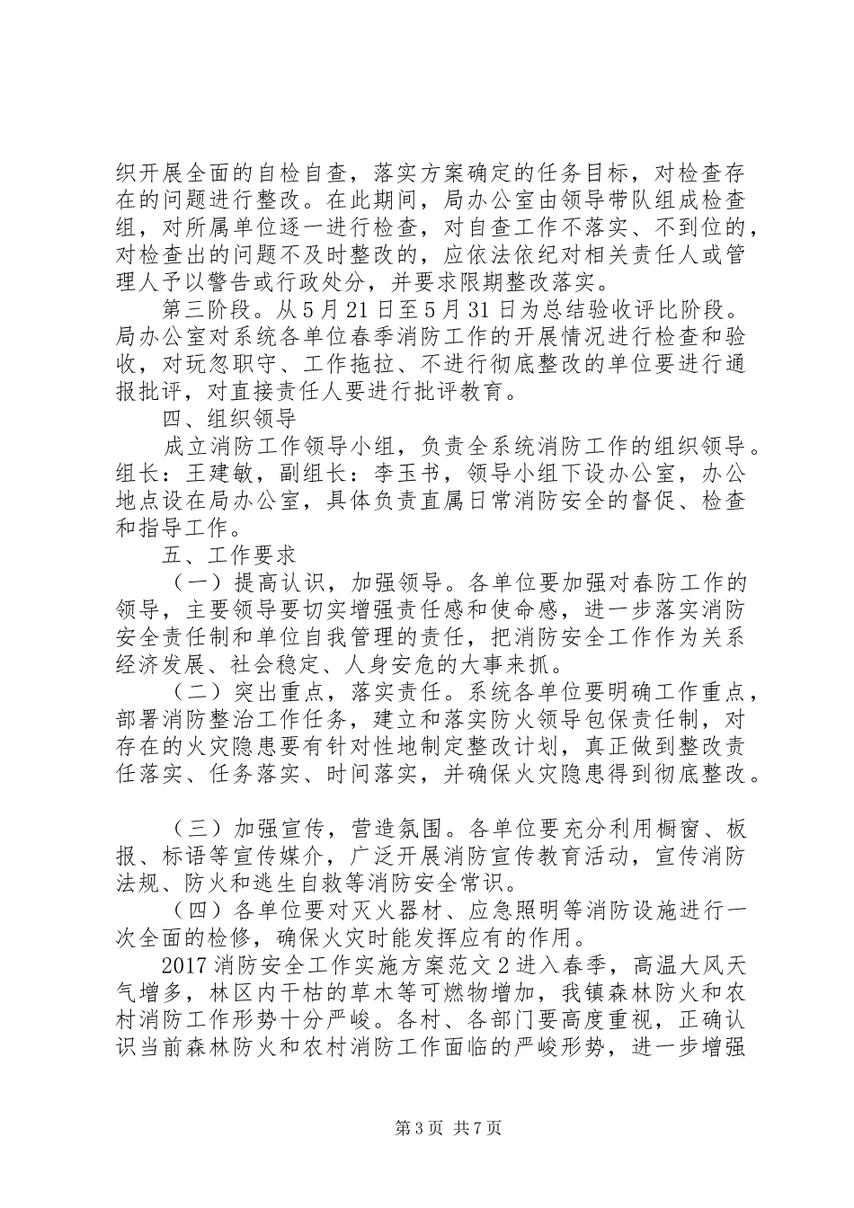 XX年消防安全工作方案_第3页