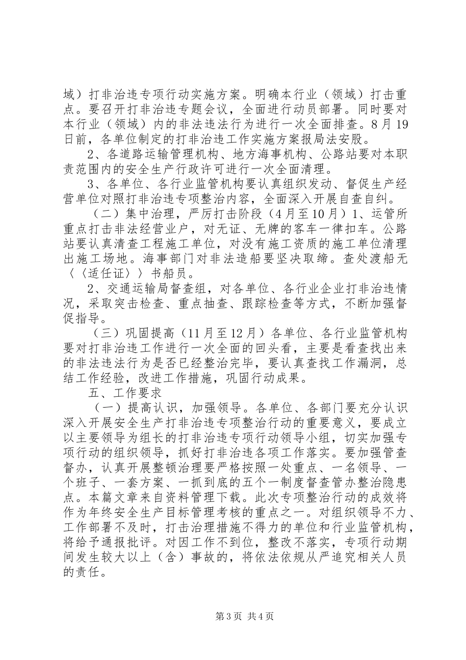 乡镇打非治违专项实施方案_第3页