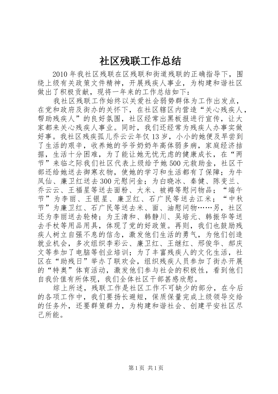 社区残联工作总结_第1页