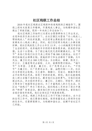 社区残联工作总结