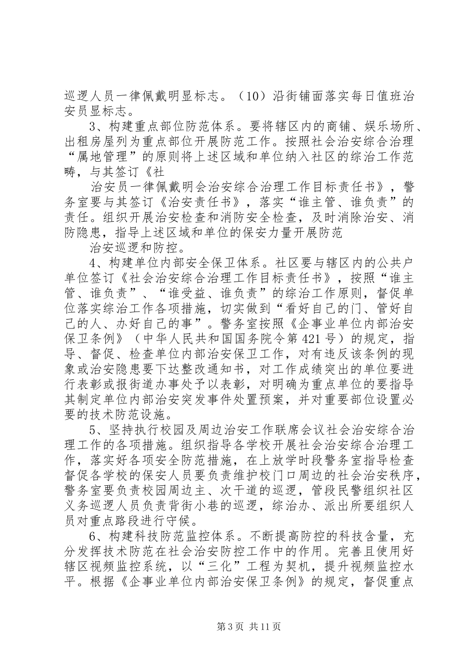 社区治安防控体系建设工作布控实施方案_第3页
