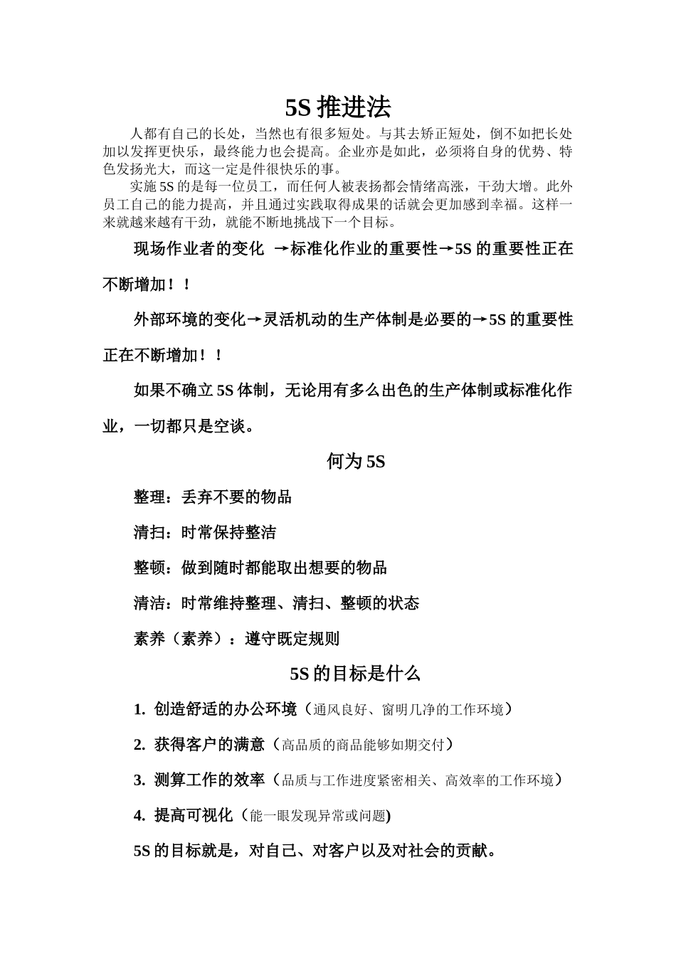 企业5S推进法_第1页