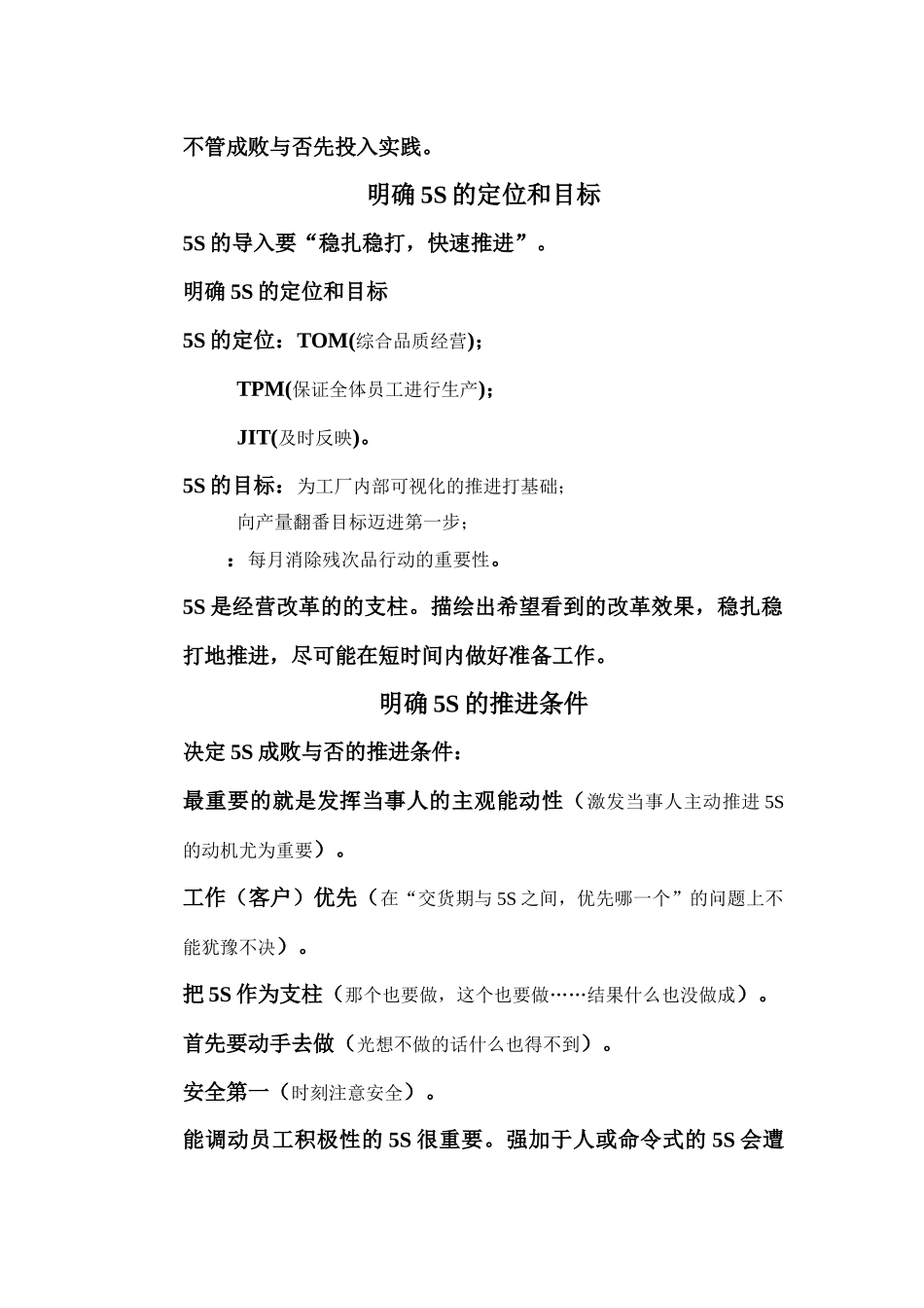 企业5S推进法_第3页