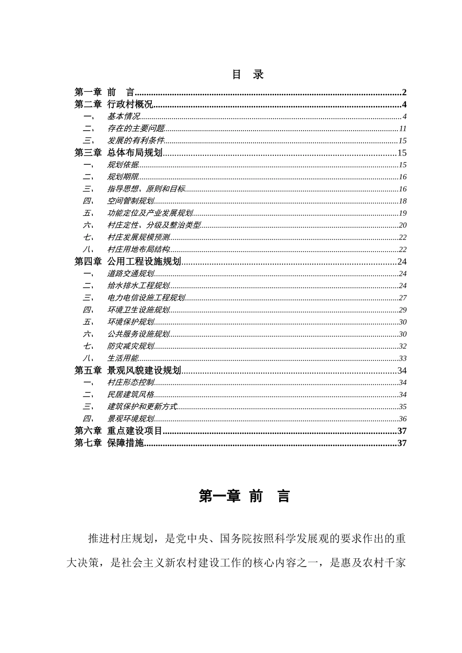 行政村总体规划说明书_第2页