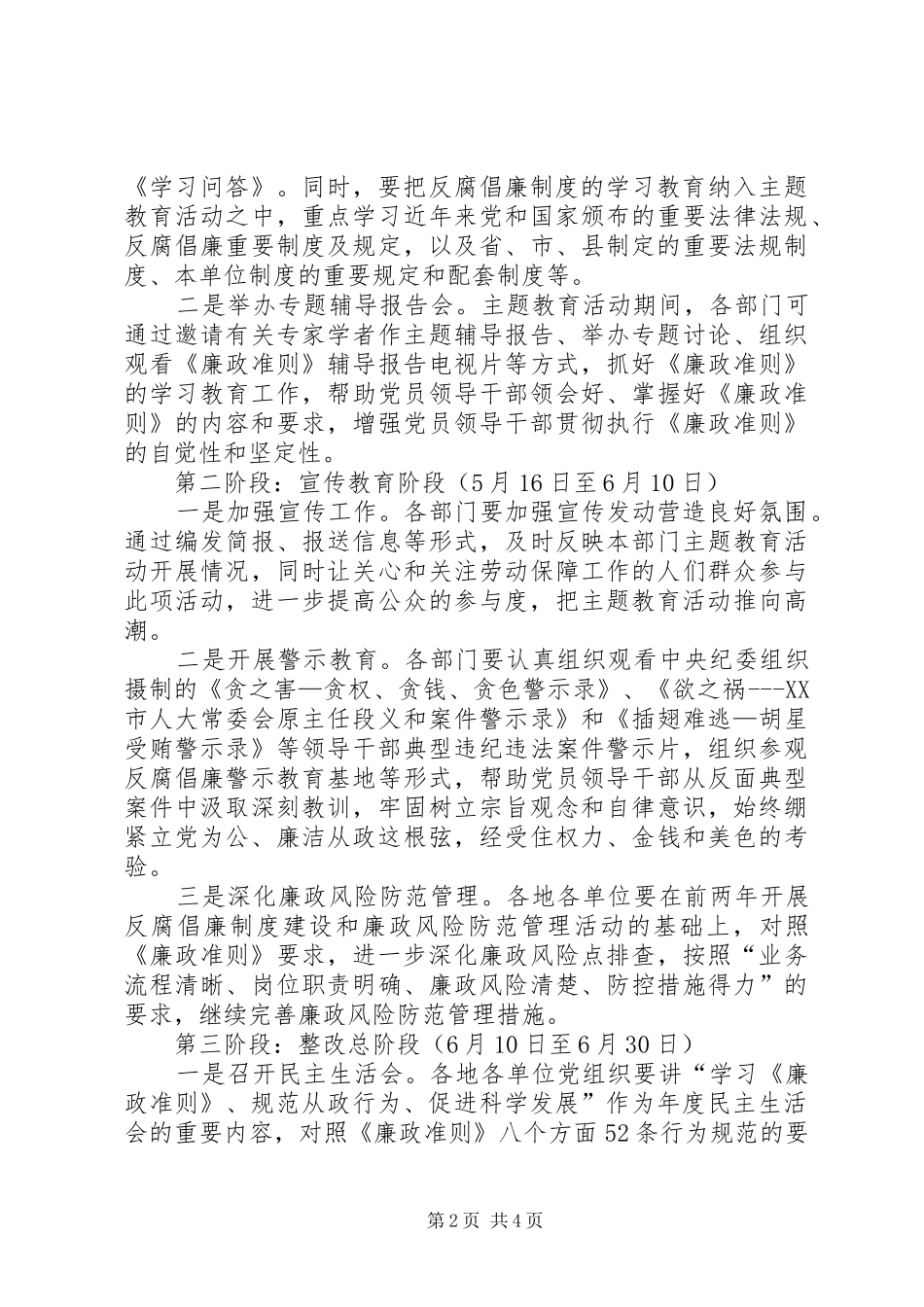 畜牧局廉政准则教育实施方案_第2页