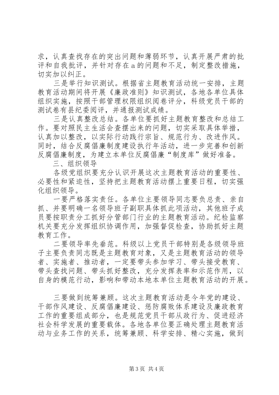 畜牧局廉政准则教育实施方案_第3页