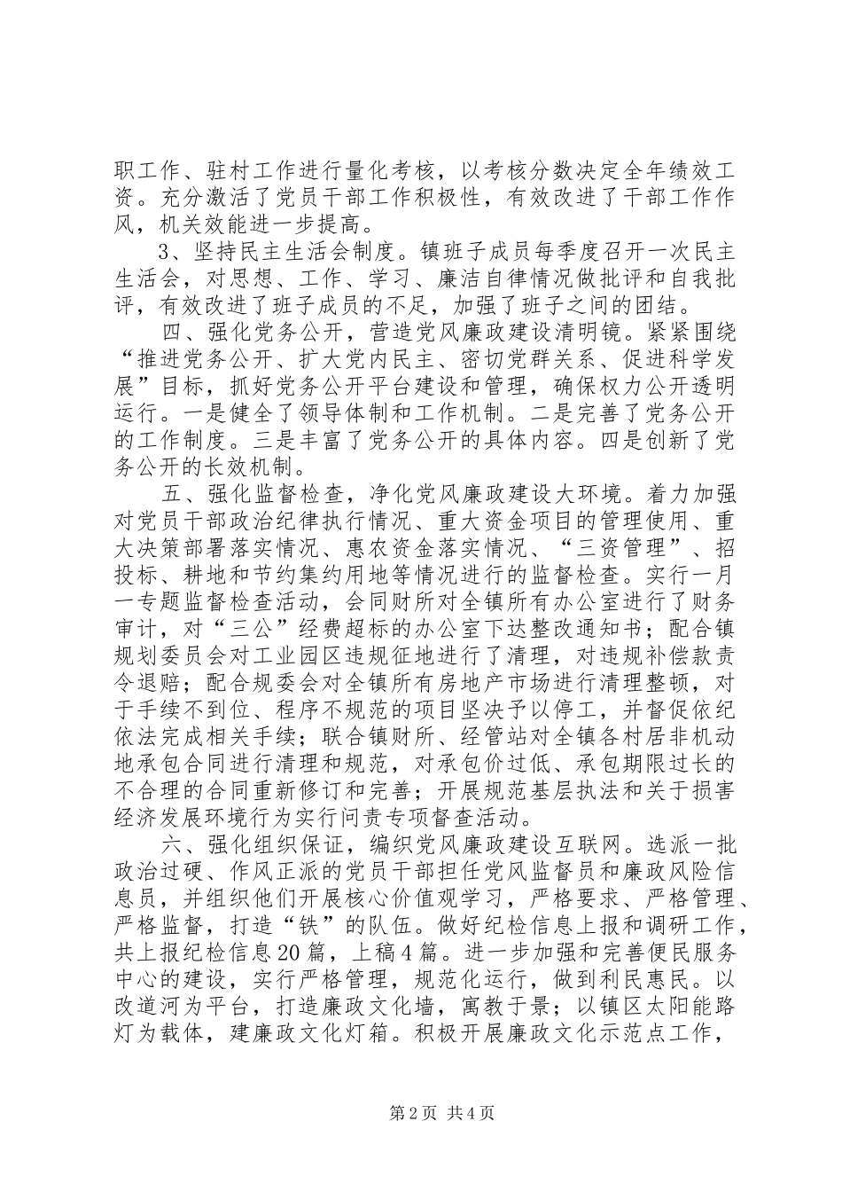 镇纪检监察工作总结和20XX年工作思路_第2页