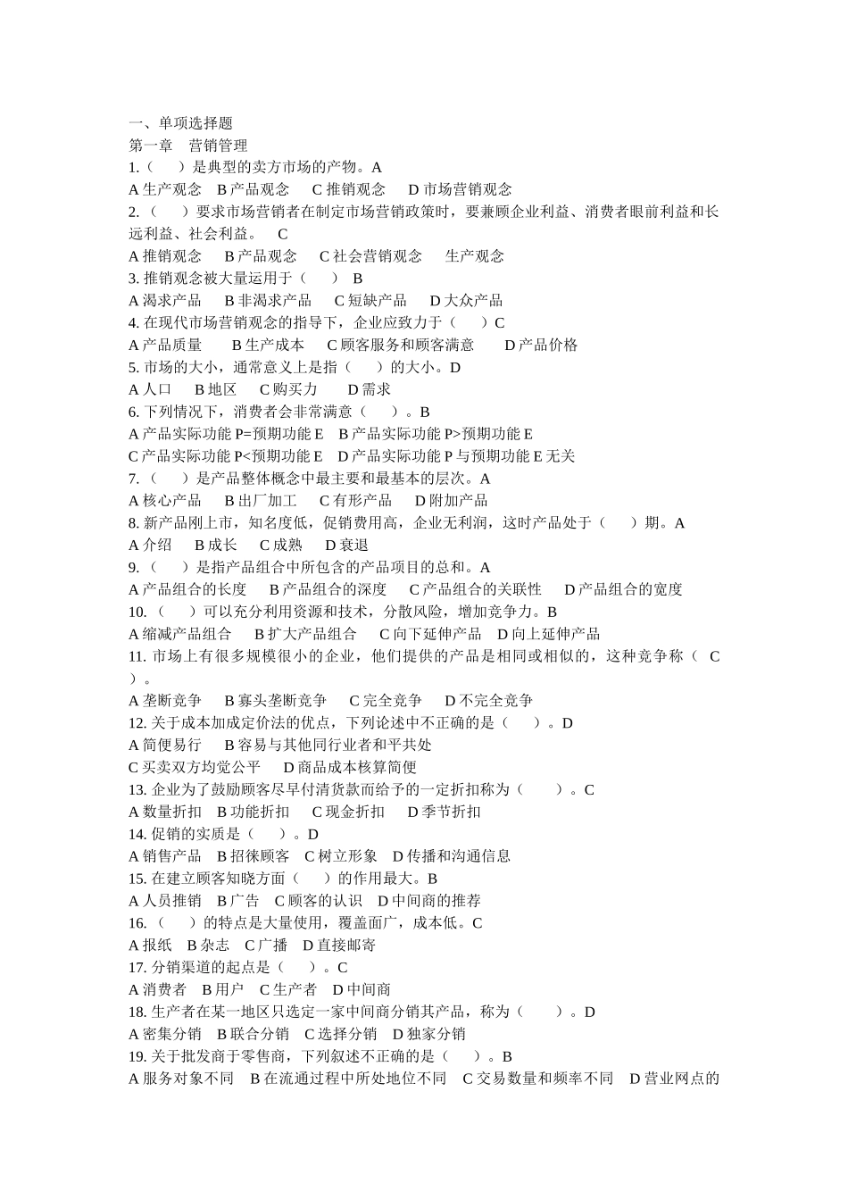 工商本科实验考核试题_第1页