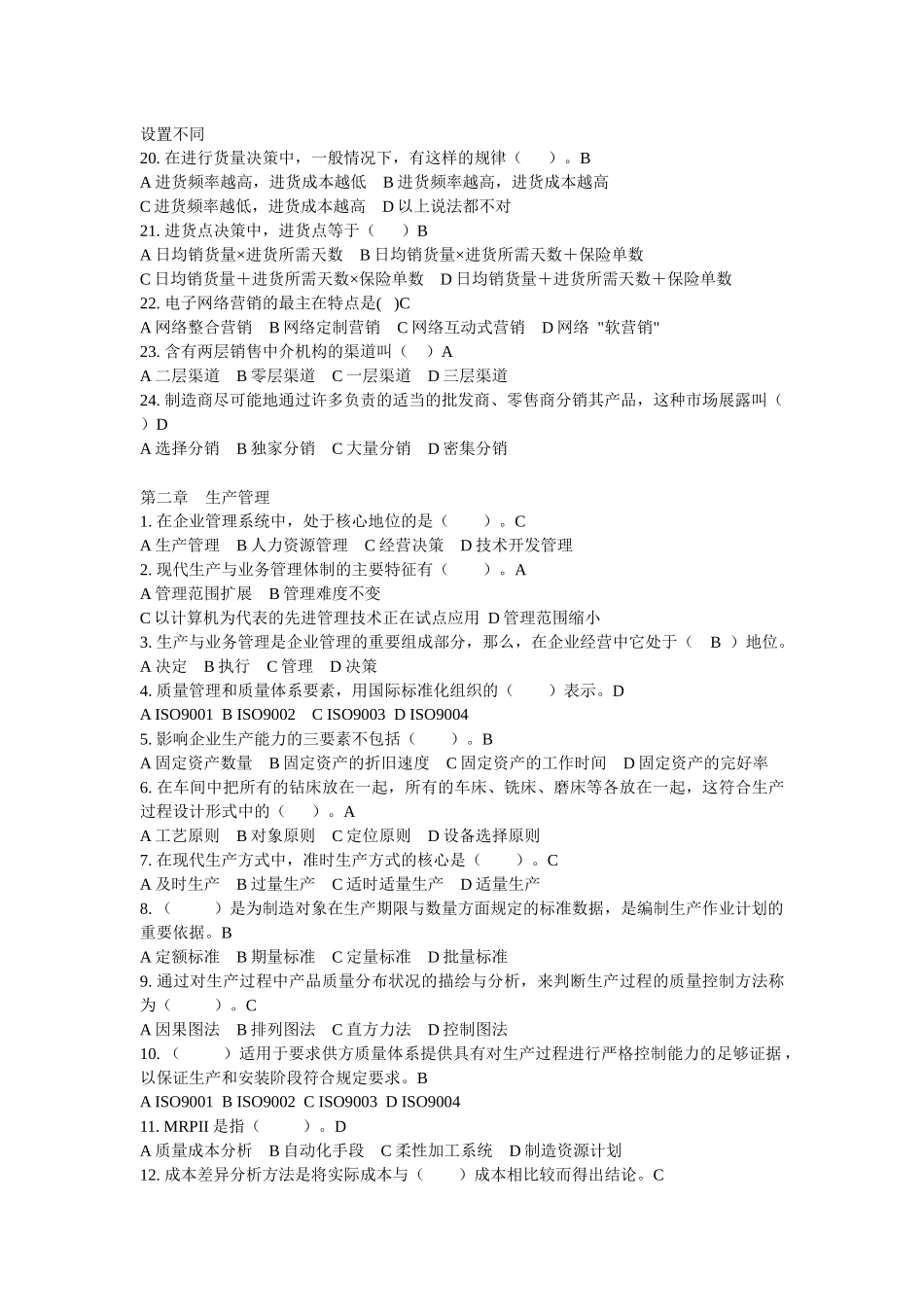 工商本科实验考核试题_第2页