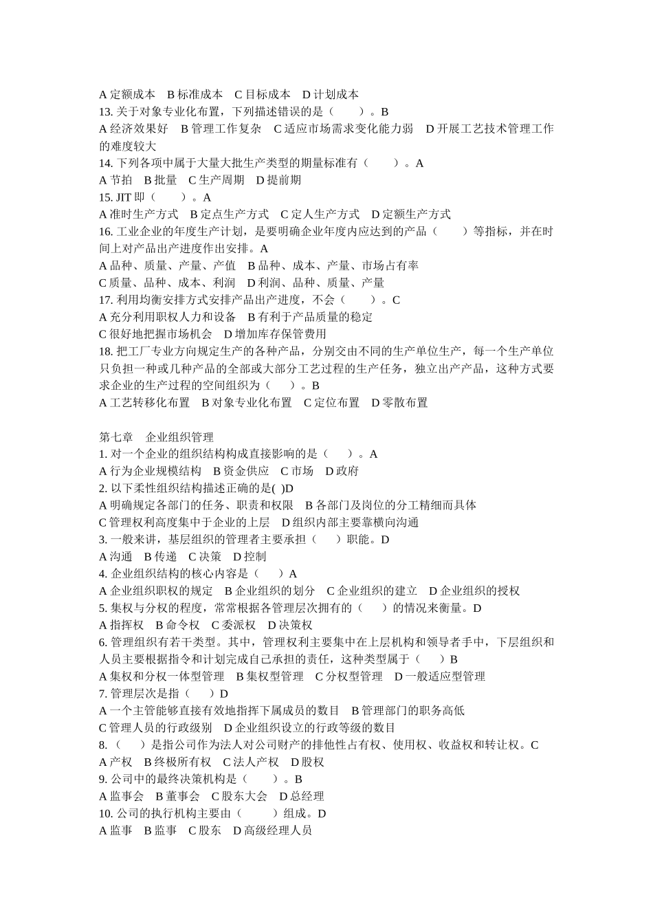 工商本科实验考核试题_第3页