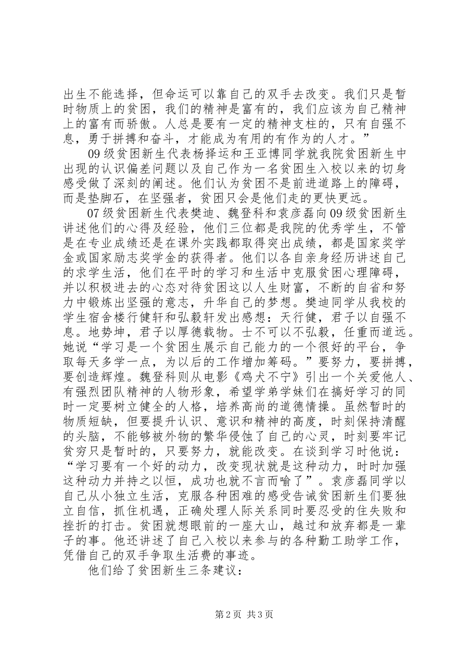 贫困生交流座谈会活动总结_第2页