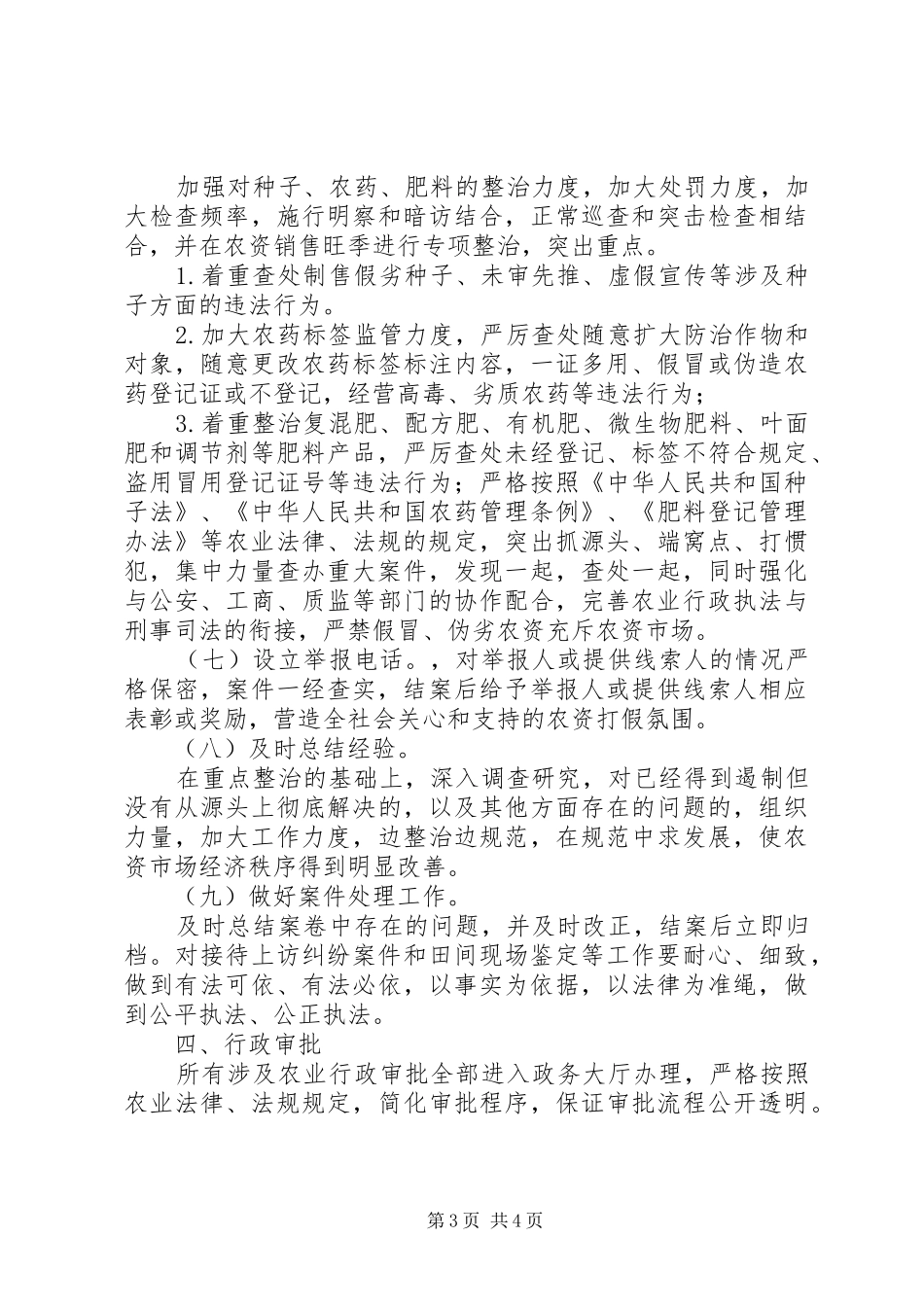 农资市场春季绿色护农行动方案_第3页