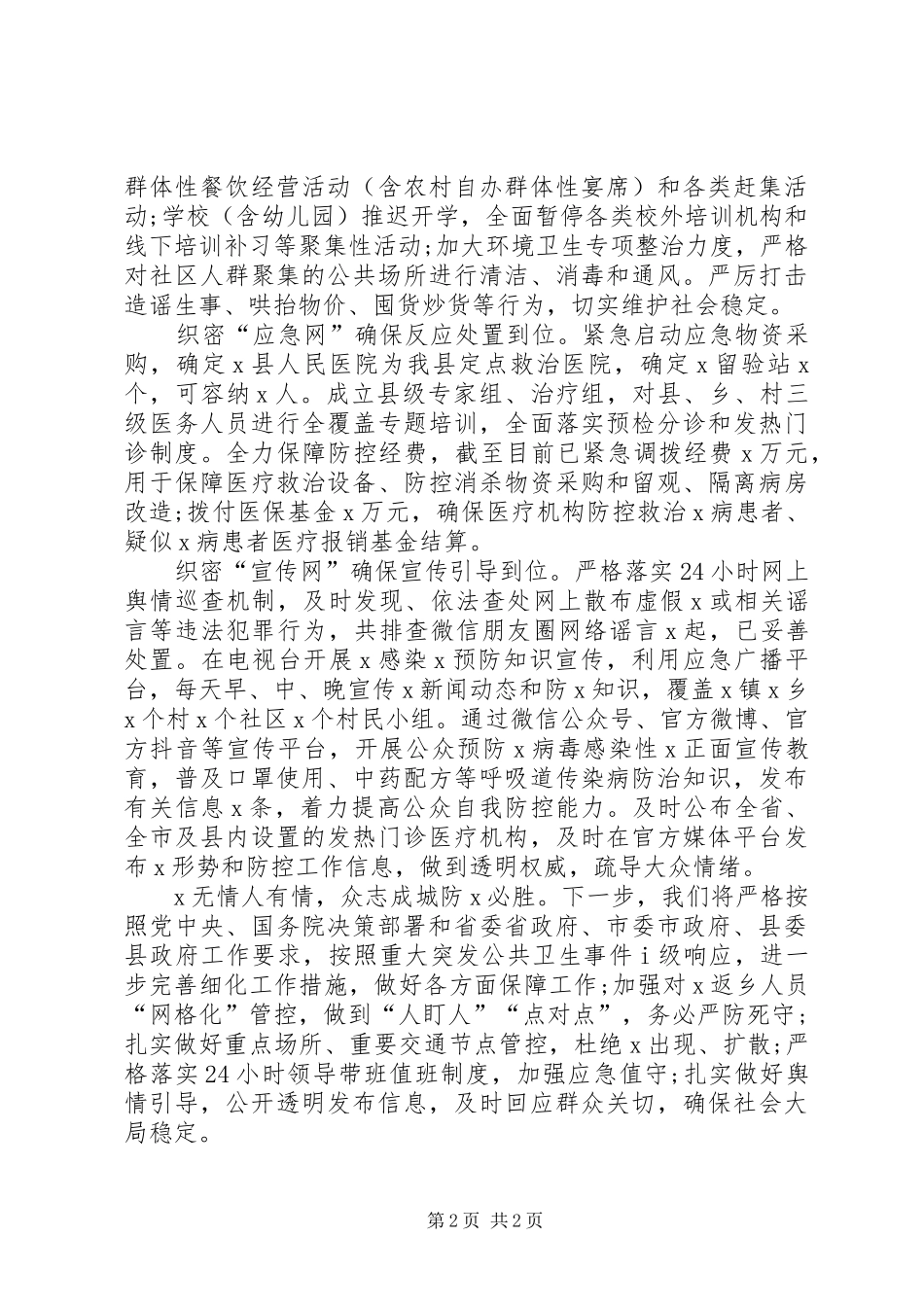 疫情工作典型特色亮点总结汇报_第2页