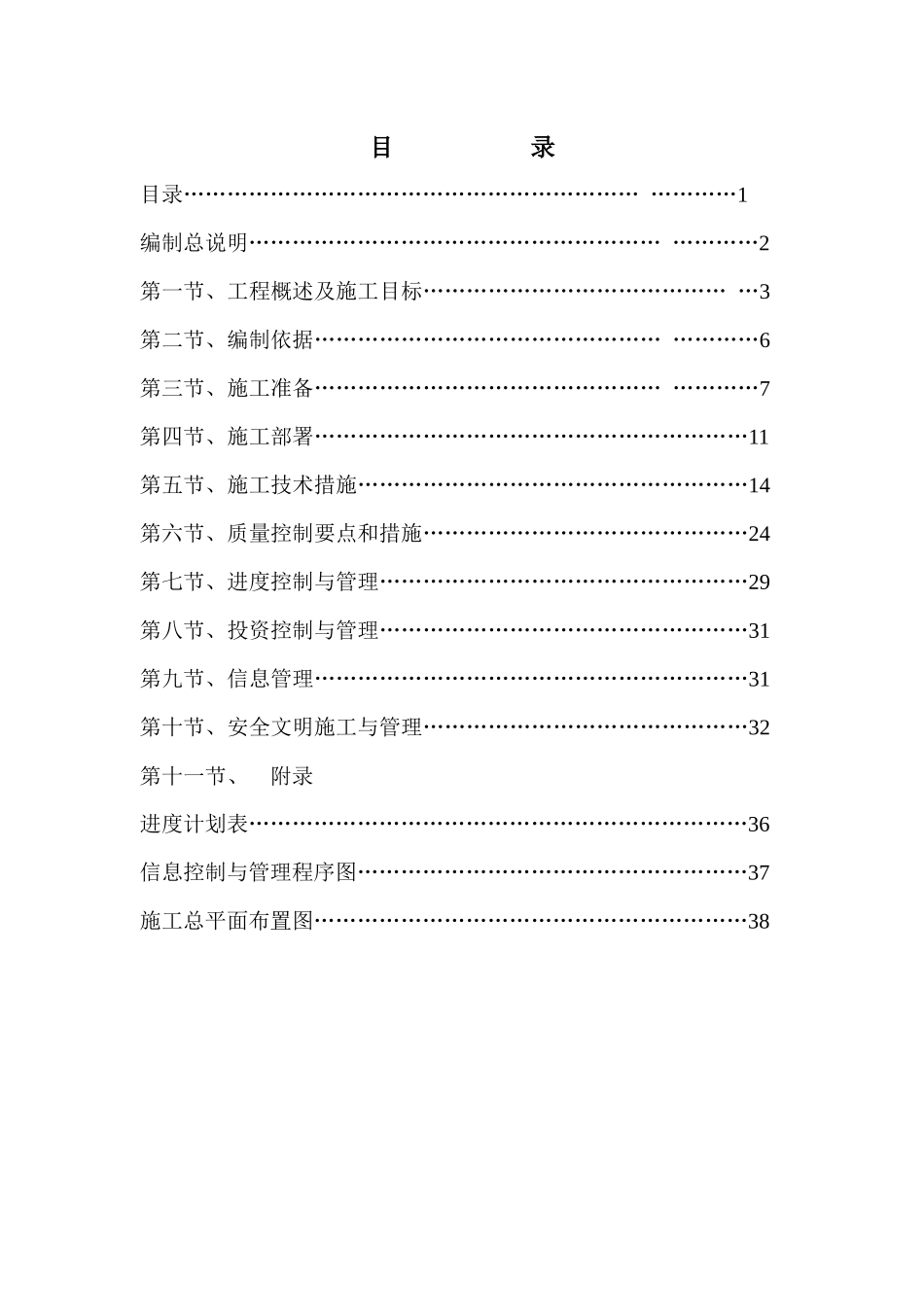 成型工段施工作业指导书_第1页