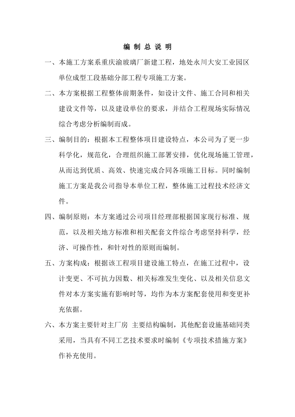 成型工段施工作业指导书_第2页