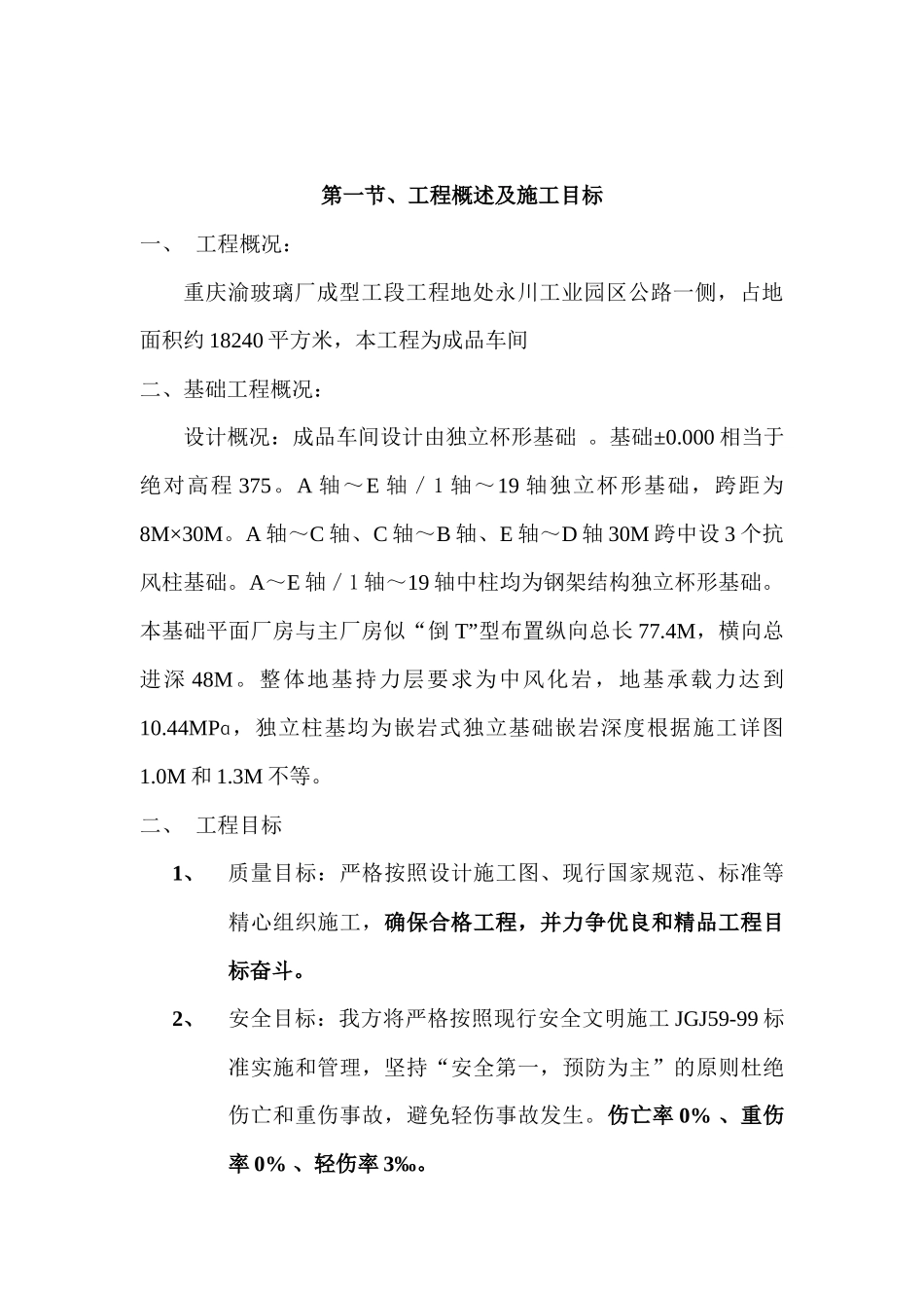 成型工段施工作业指导书_第3页