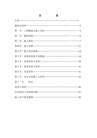 成型工段施工作业指导书