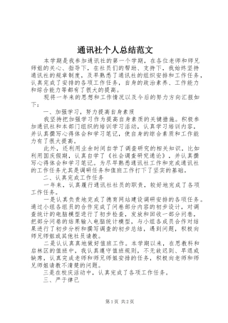 通讯社个人总结范文