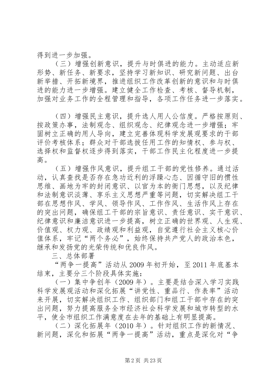 某某乡镇提高组织工作满意度工作方案_第2页